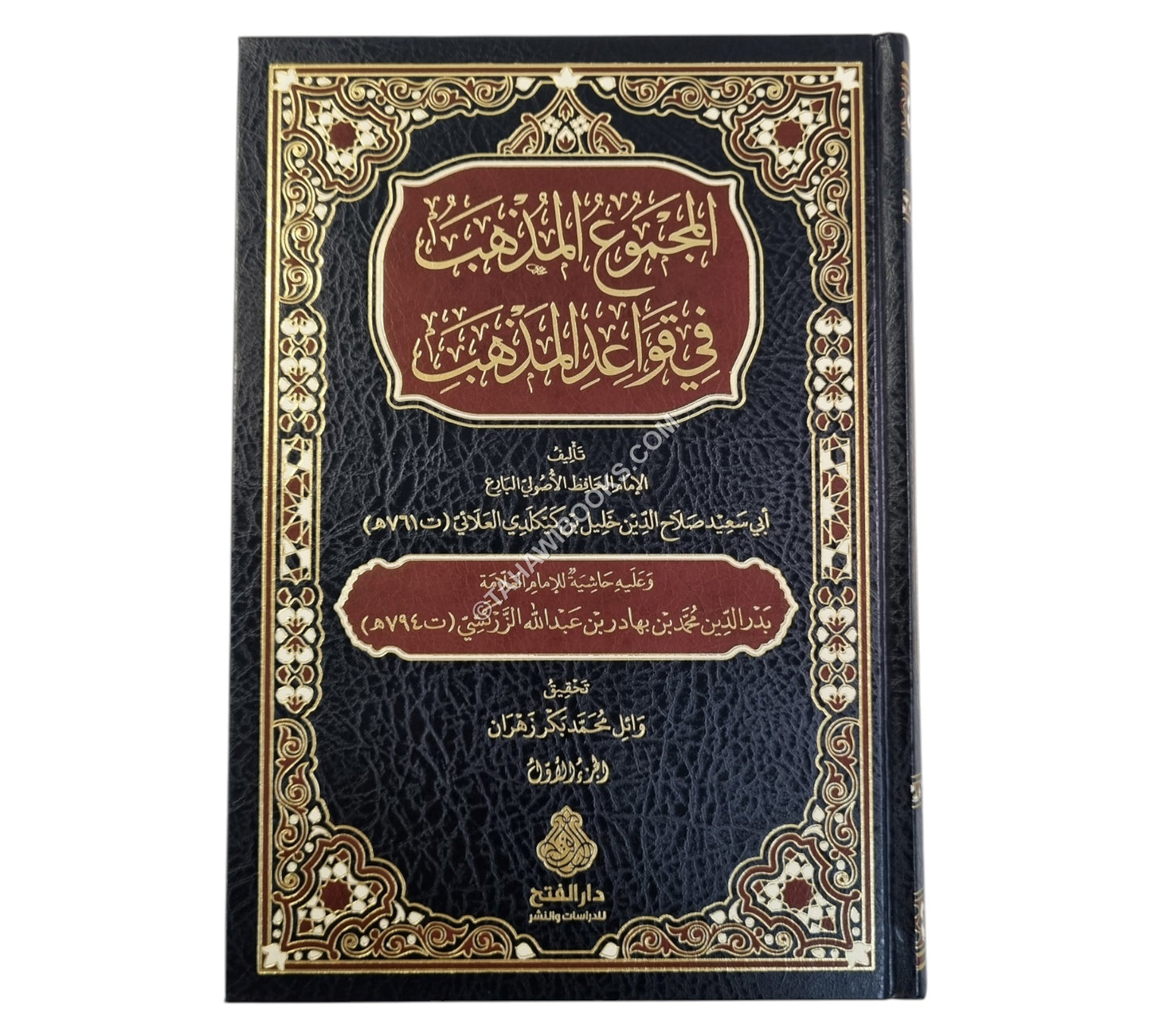 المجموع المذهب في قواعد المذهب