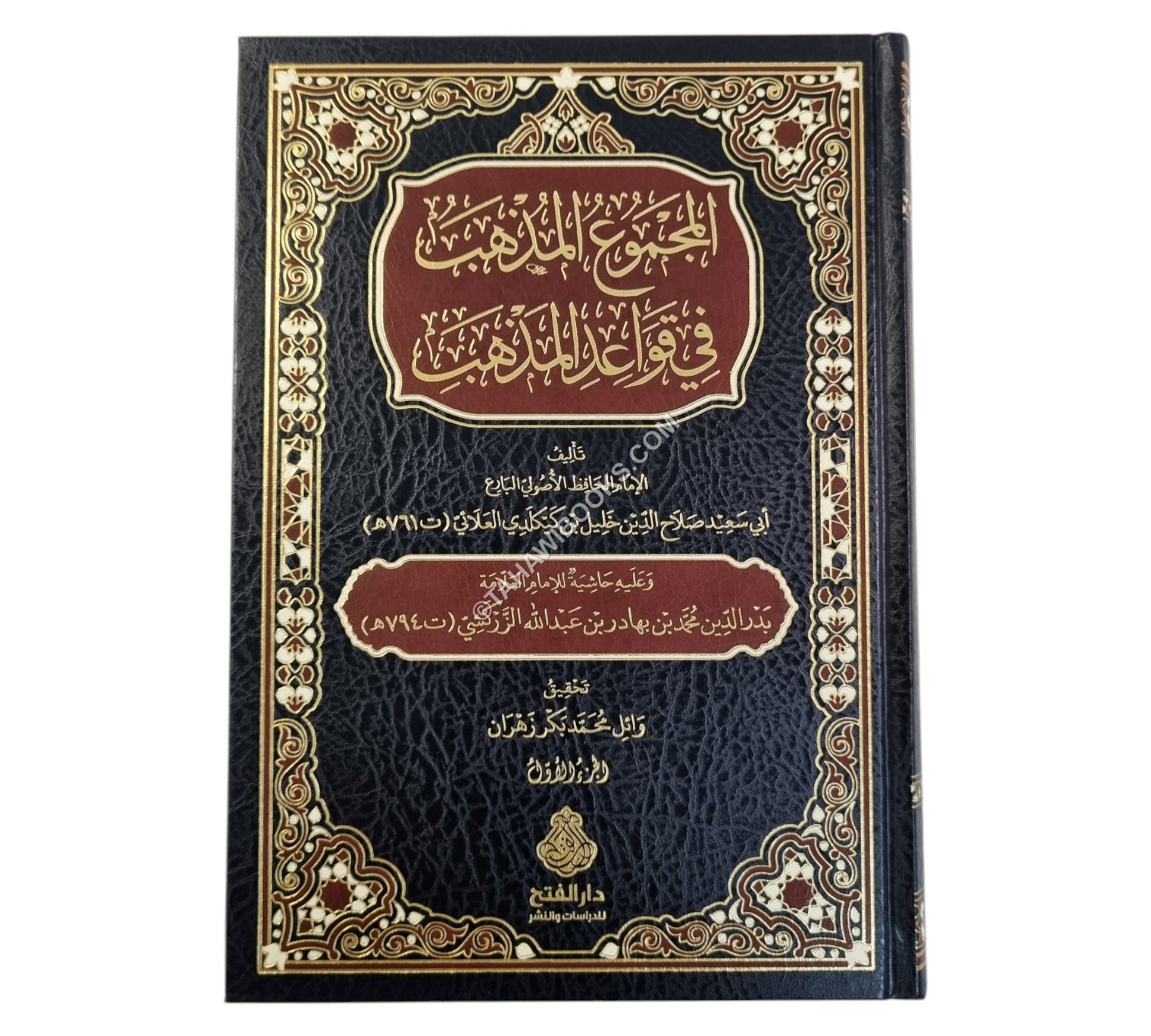 المجموع المذهب في قواعد المذهب