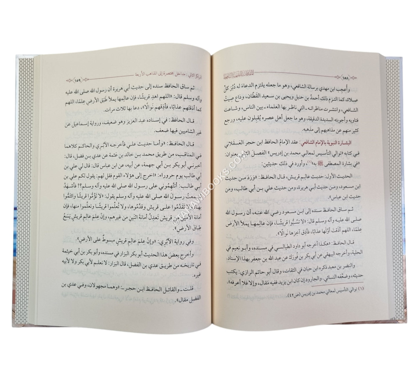 المقدمات الفقهية النافعة والأسئلة المذهبية الشائعة-الفتح