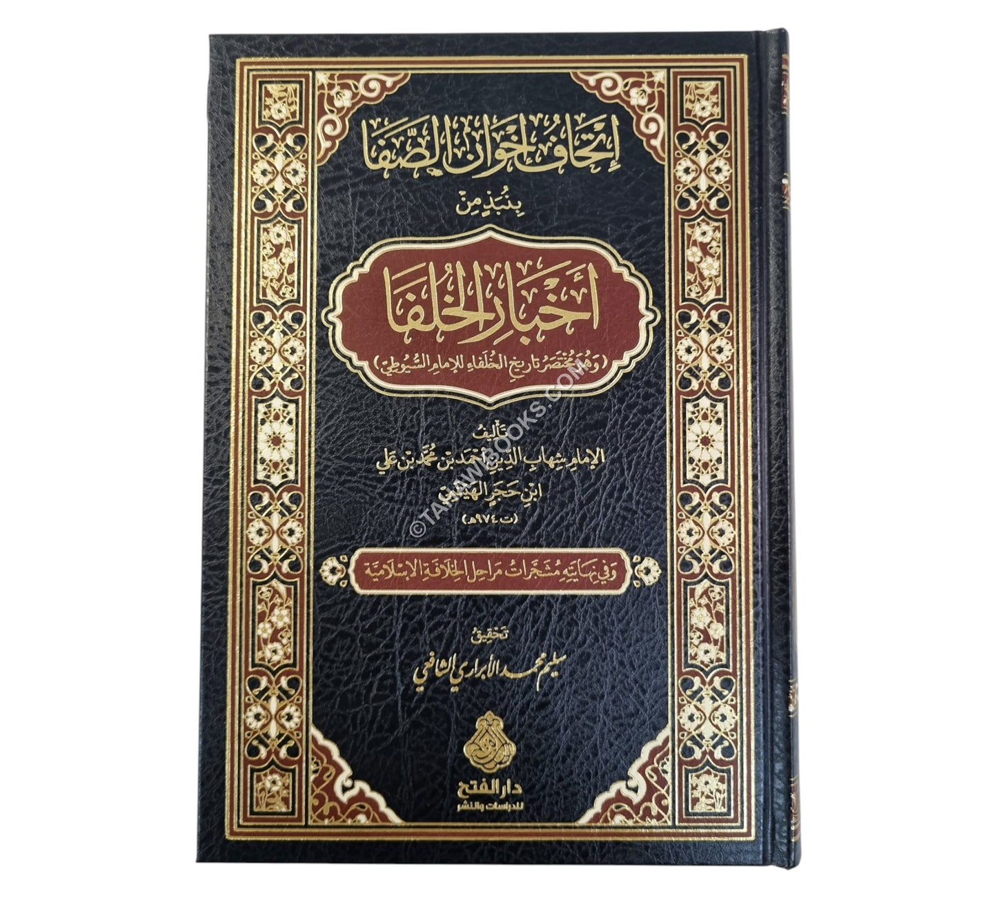 إتحاف إخوان الصفا بنبذ من أخبار