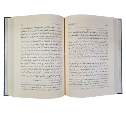حاشية العلامة السكتاني على شرح أم البراهين للسنوسي