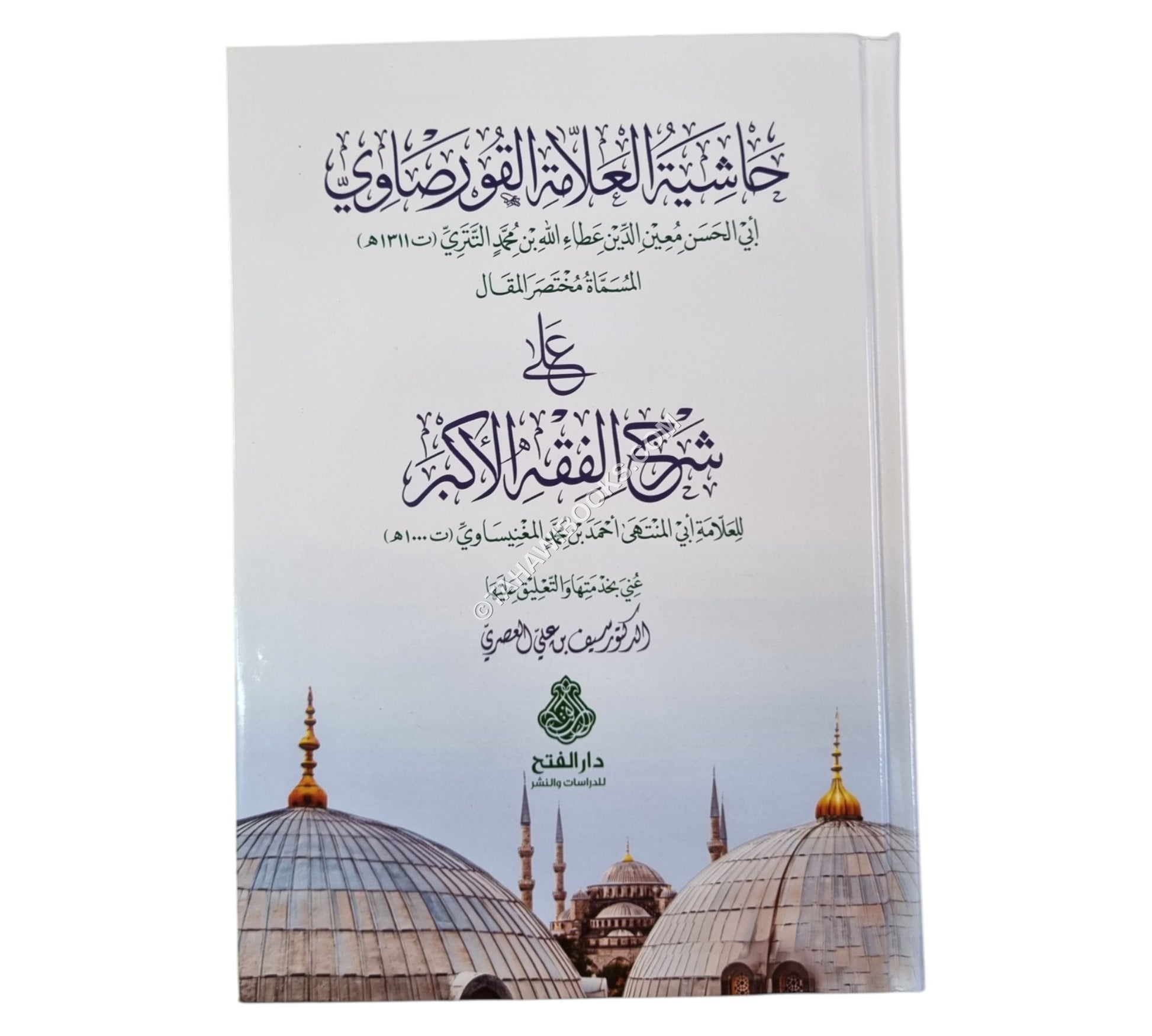 حاشية العلامة القورصاوي على شرح
