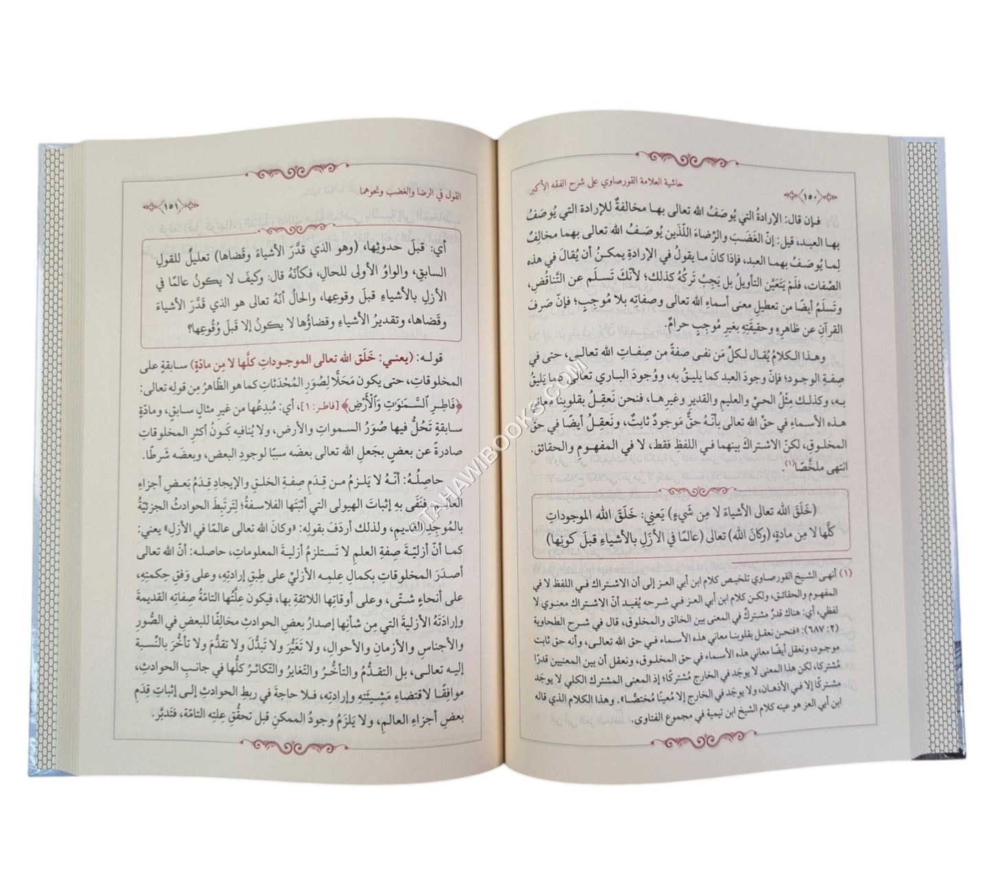 حاشية العلامة القورصاوي على شرح
