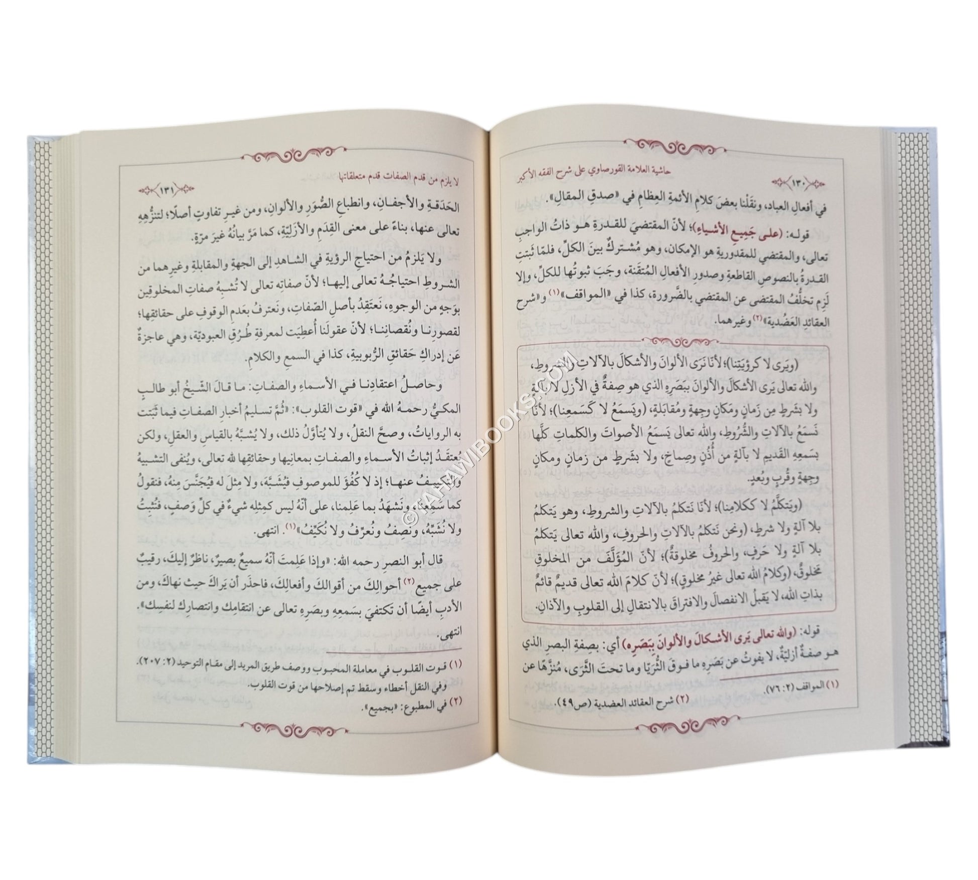 حاشية العلامة القورصاوي على شرح