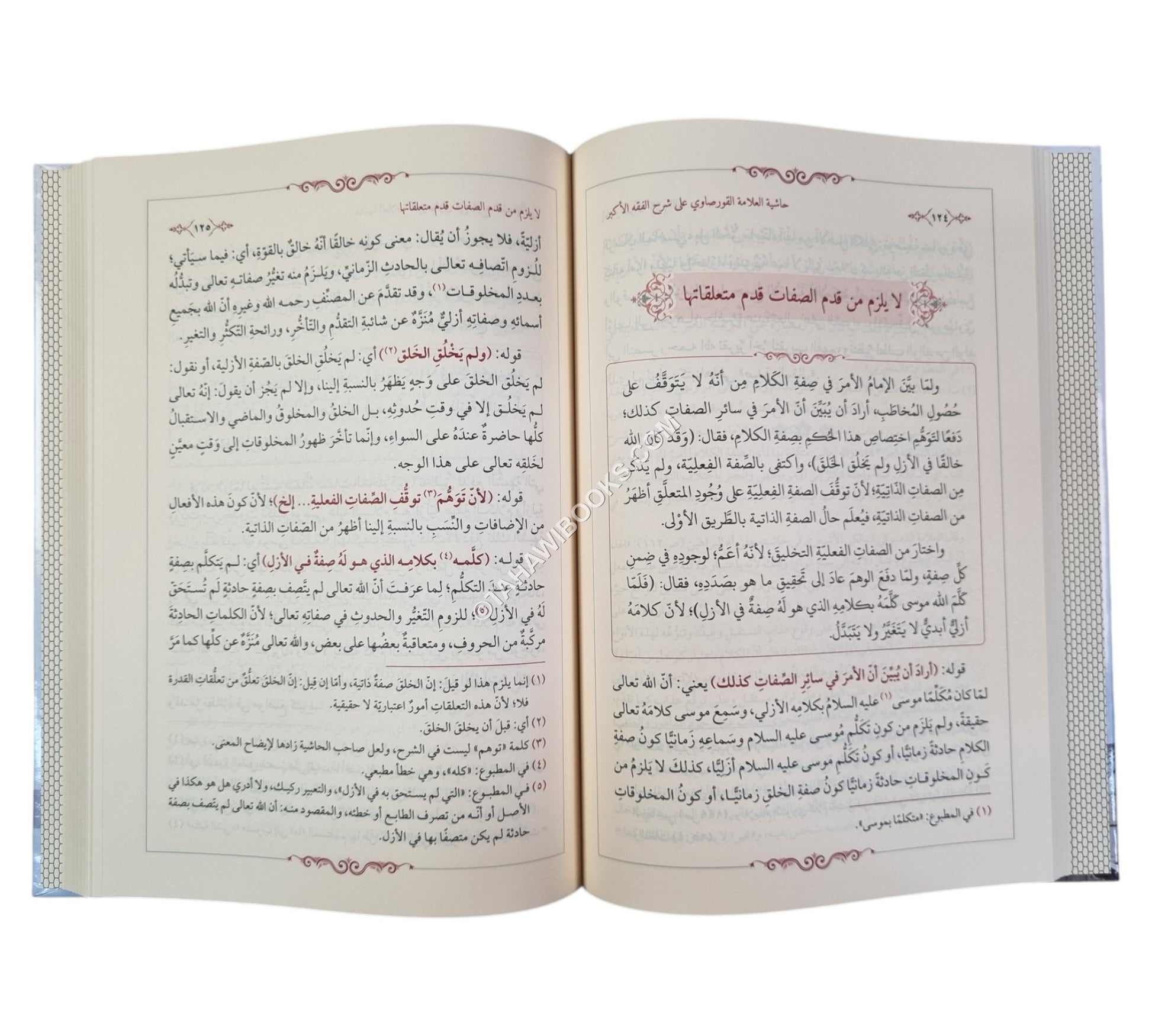 حاشية العلامة القورصاوي على شرح