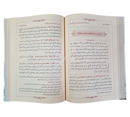 حاشية العلامة القورصاوي على شرح
