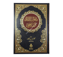 ديوان الإمام الشافعي-الفتح