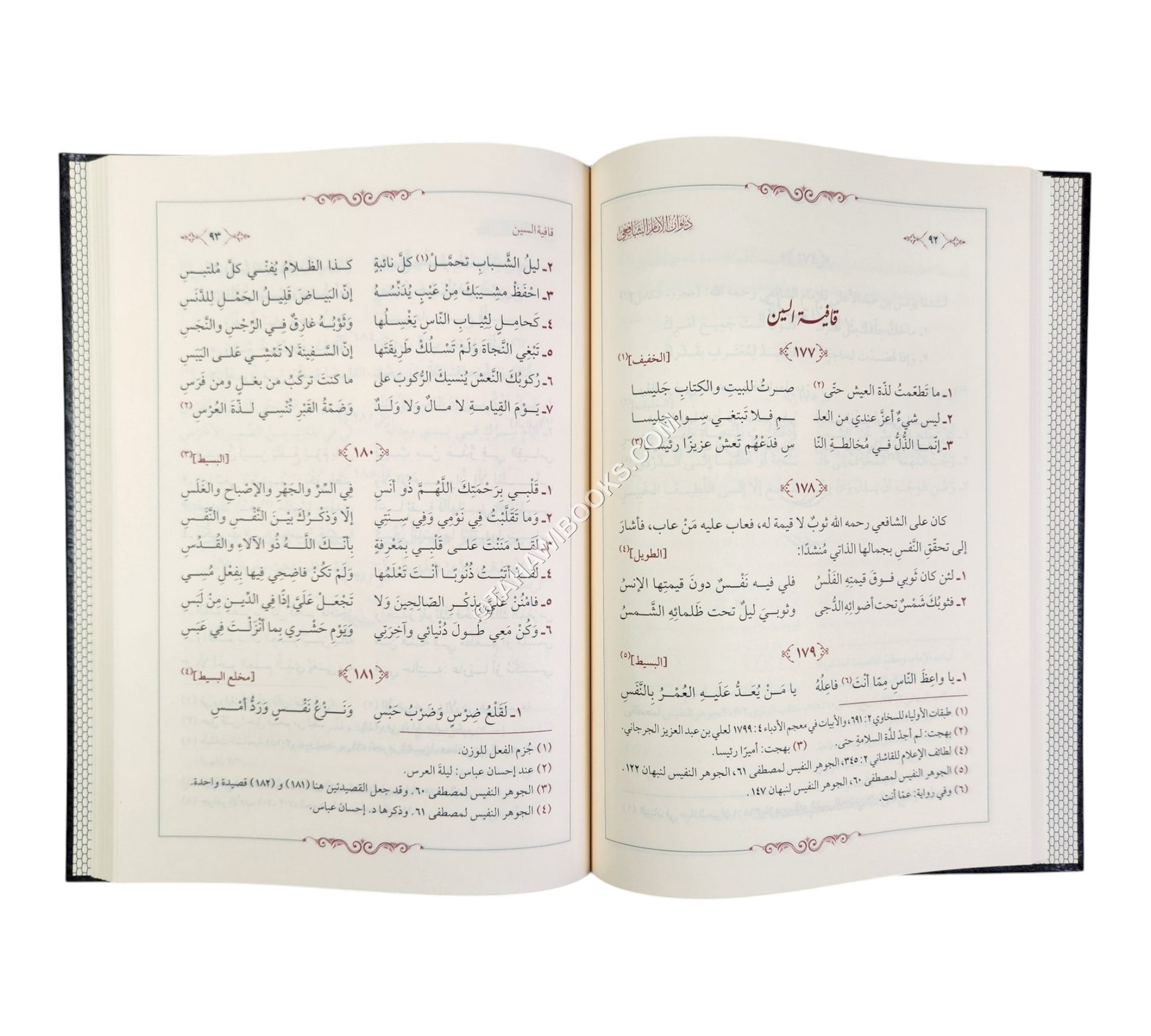 ديوان الإمام الشافعي-الفتح