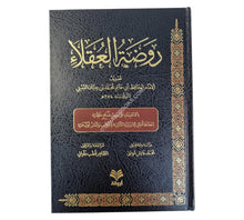 روضة العقلاء-الفتح ط10
