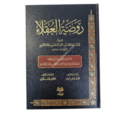روضة العقلاء-الفتح ط10