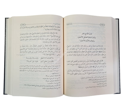 روضة العقلاء-الفتح ط10