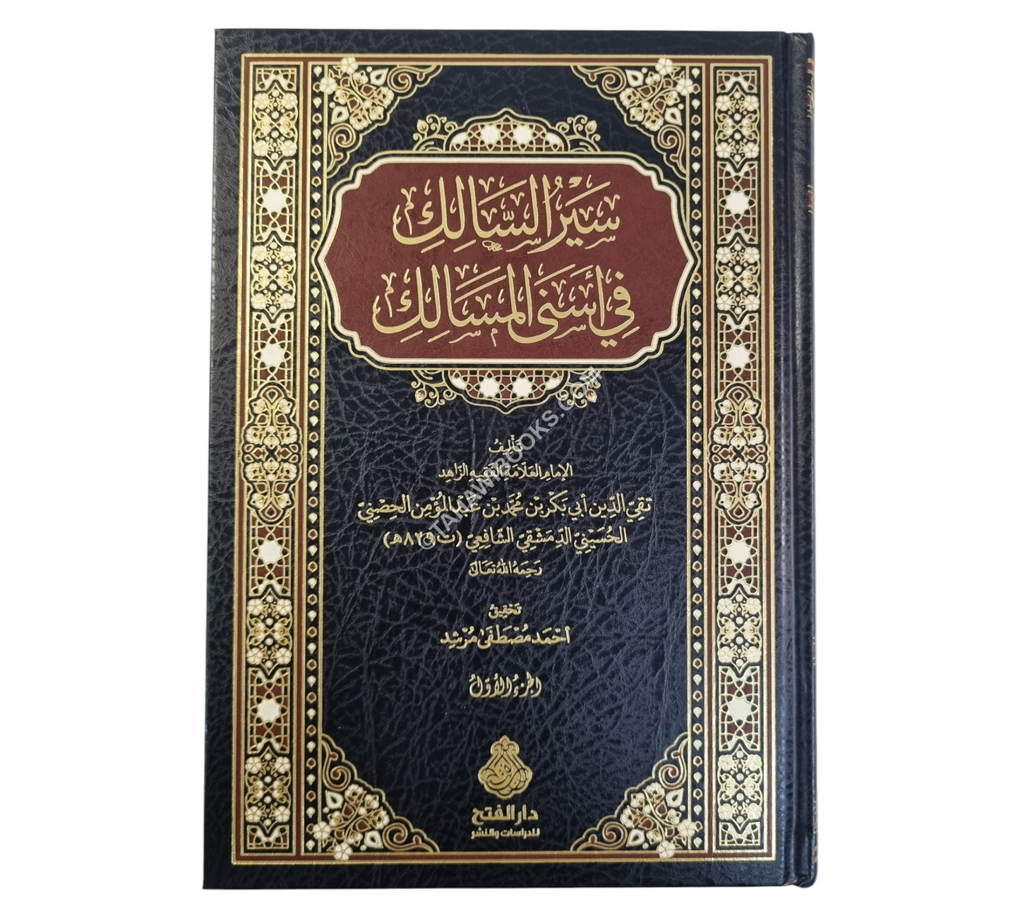 سير السالك في أسنى المسالك وسير