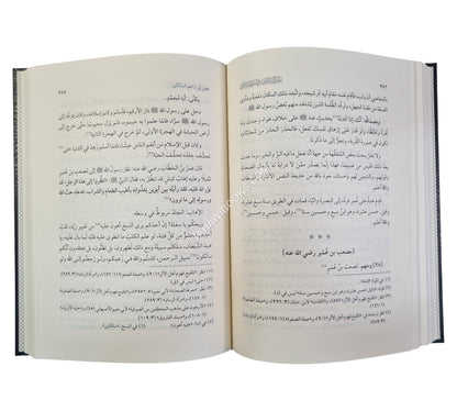 سير السالك في أسنى المسالك وسير