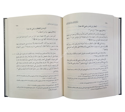 سير السالك في أسنى المسالك وسير