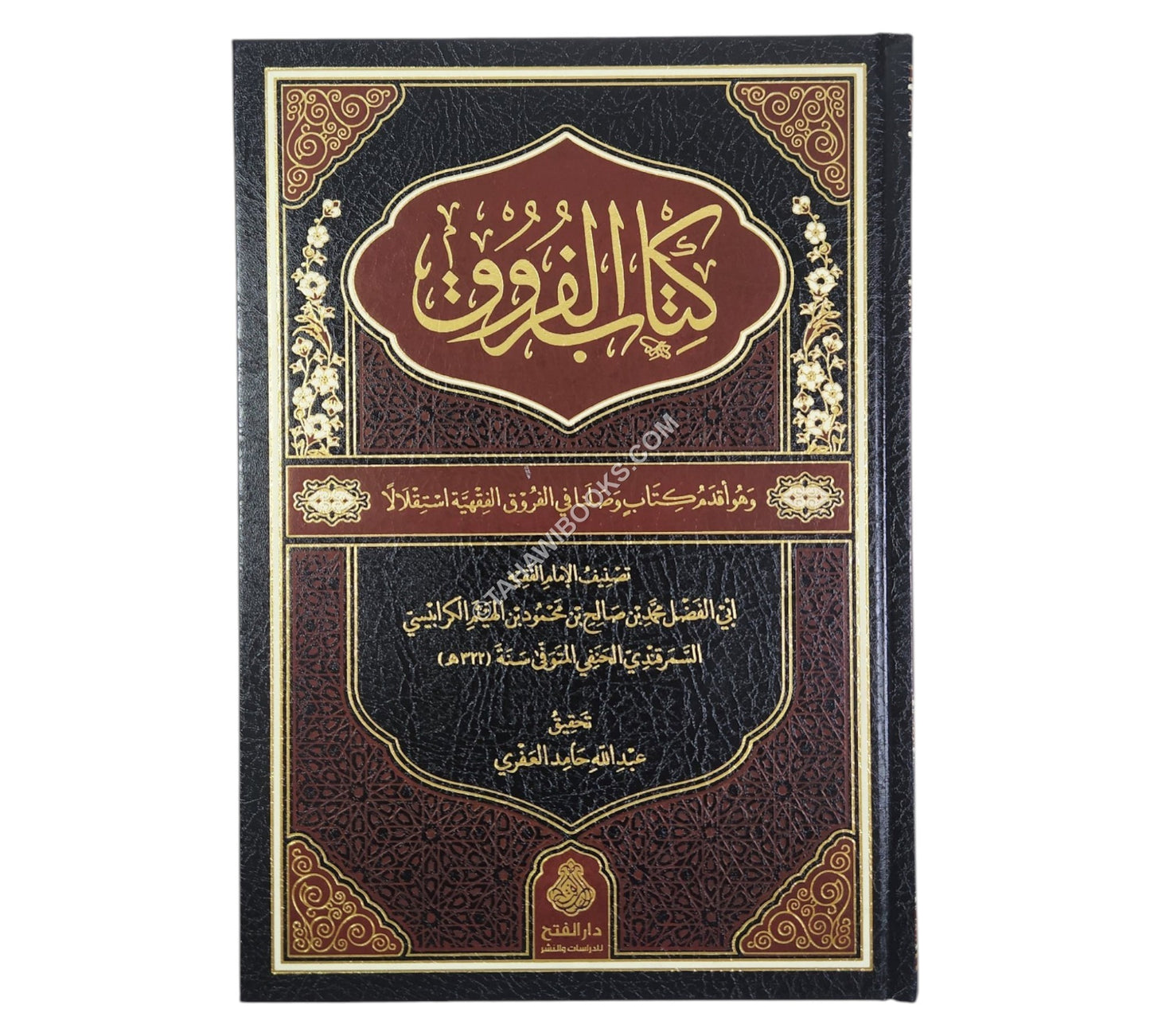 كتاب الفروق-الفتح