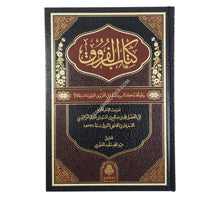كتاب الفروق-الفتح