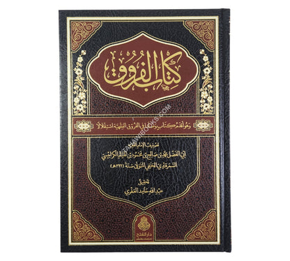 كتاب الفروق-الفتح