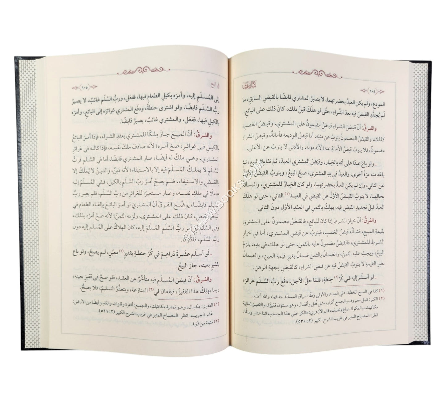 كتاب الفروق-الفتح