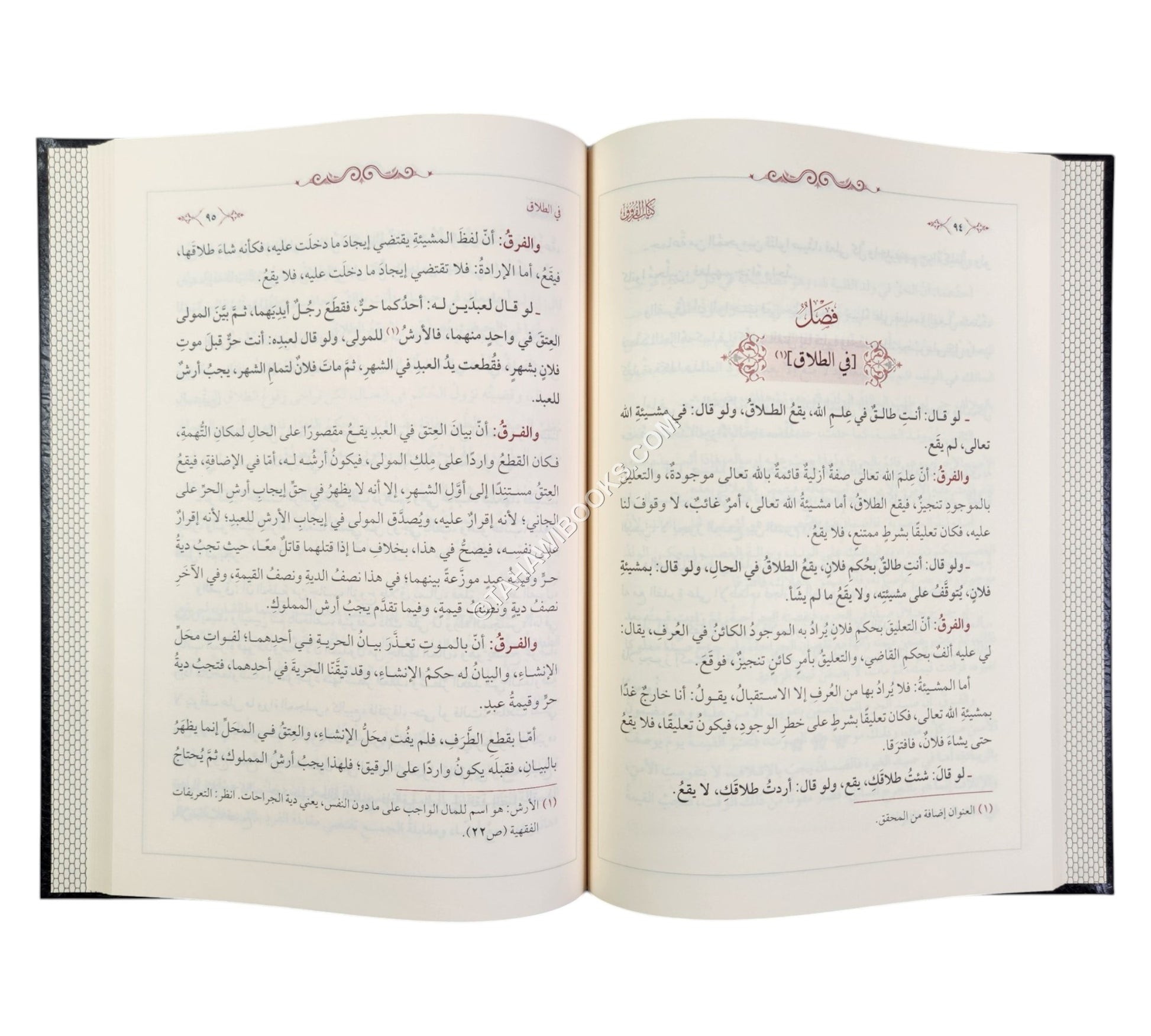 كتاب الفروق-الفتح