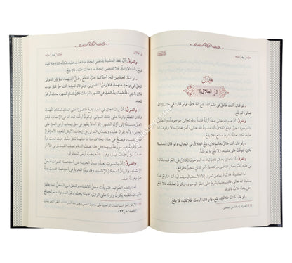 كتاب الفروق-الفتح