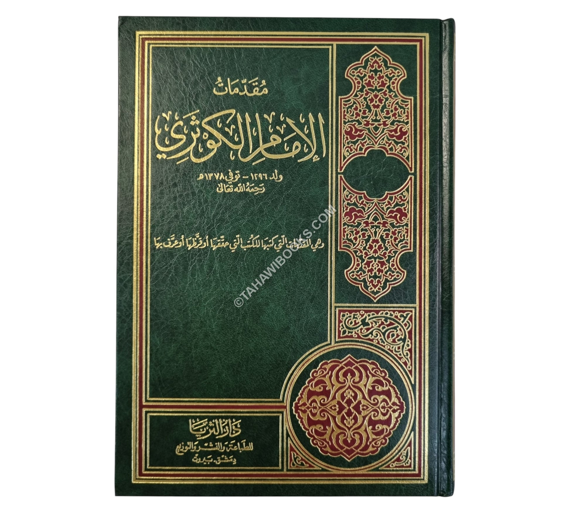 مقدمات الإمام الكوثري-الفتح