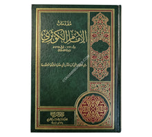 مقدمات الإمام الكوثري-الفتح