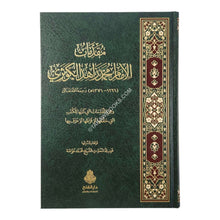 مقدمات الإمام الكوثري-الفتح