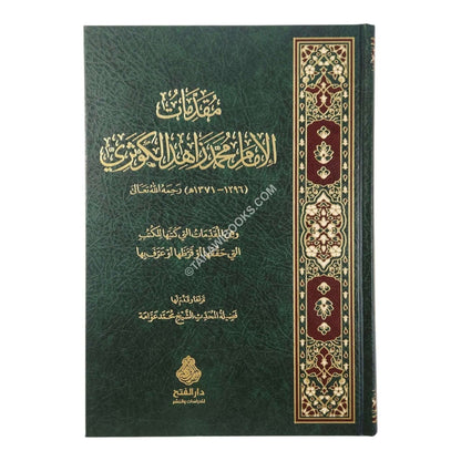مقدمات الإمام الكوثري-الفتح