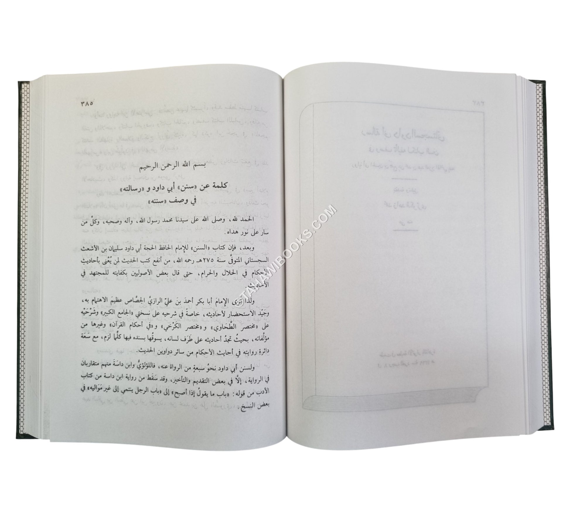 مقدمات الإمام الكوثري-الفتح