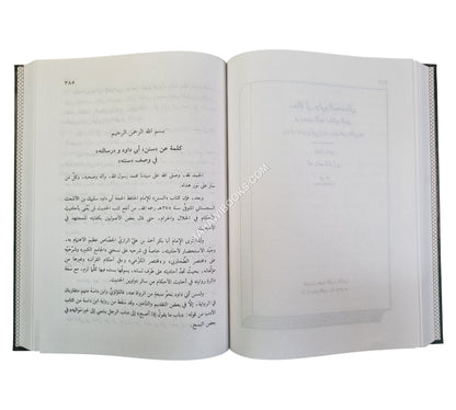 مقدمات الإمام الكوثري-الفتح