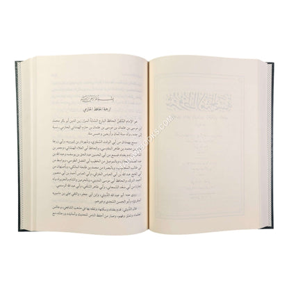 مقدمات الإمام الكوثري-الفتح