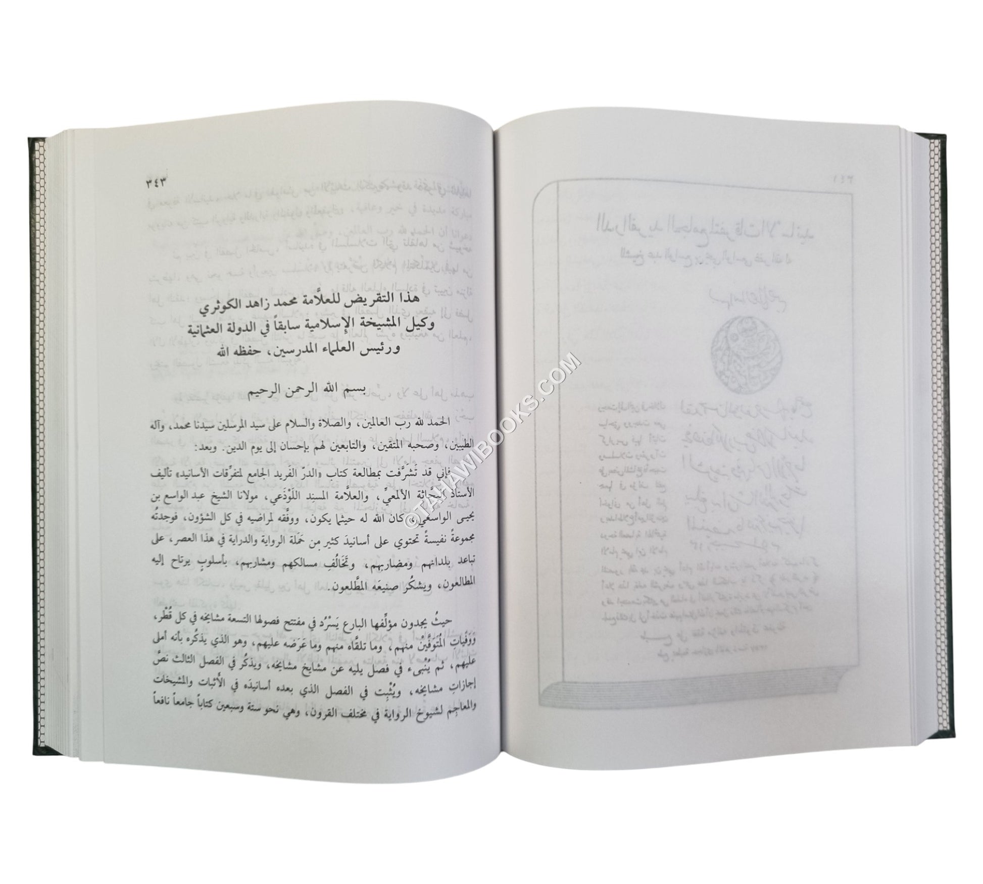مقدمات الإمام الكوثري-الفتح