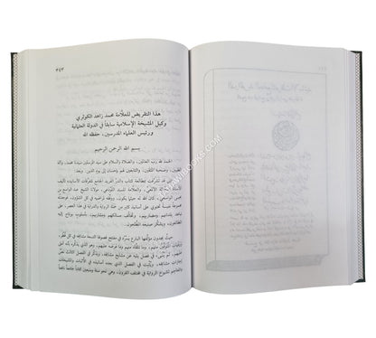 مقدمات الإمام الكوثري-الفتح