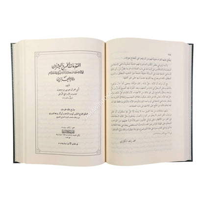 مقدمات الإمام الكوثري-الفتح