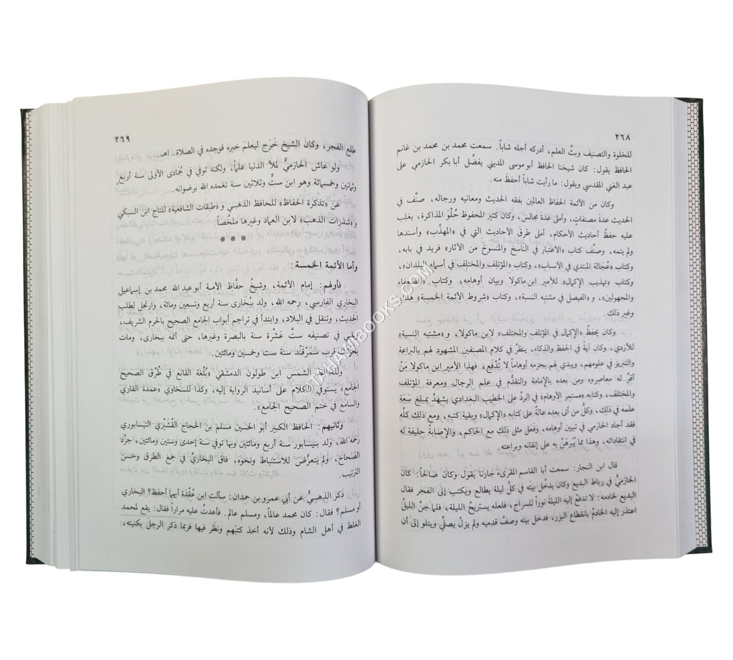 مقدمات الإمام الكوثري-الفتح