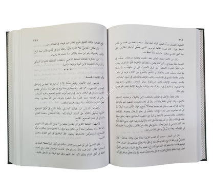 مقدمات الإمام الكوثري-الفتح
