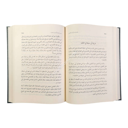 مقدمات الإمام الكوثري-الفتح