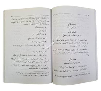 الآثار المترتبة على انحلال الزوجية ومنها النسب والحضانة