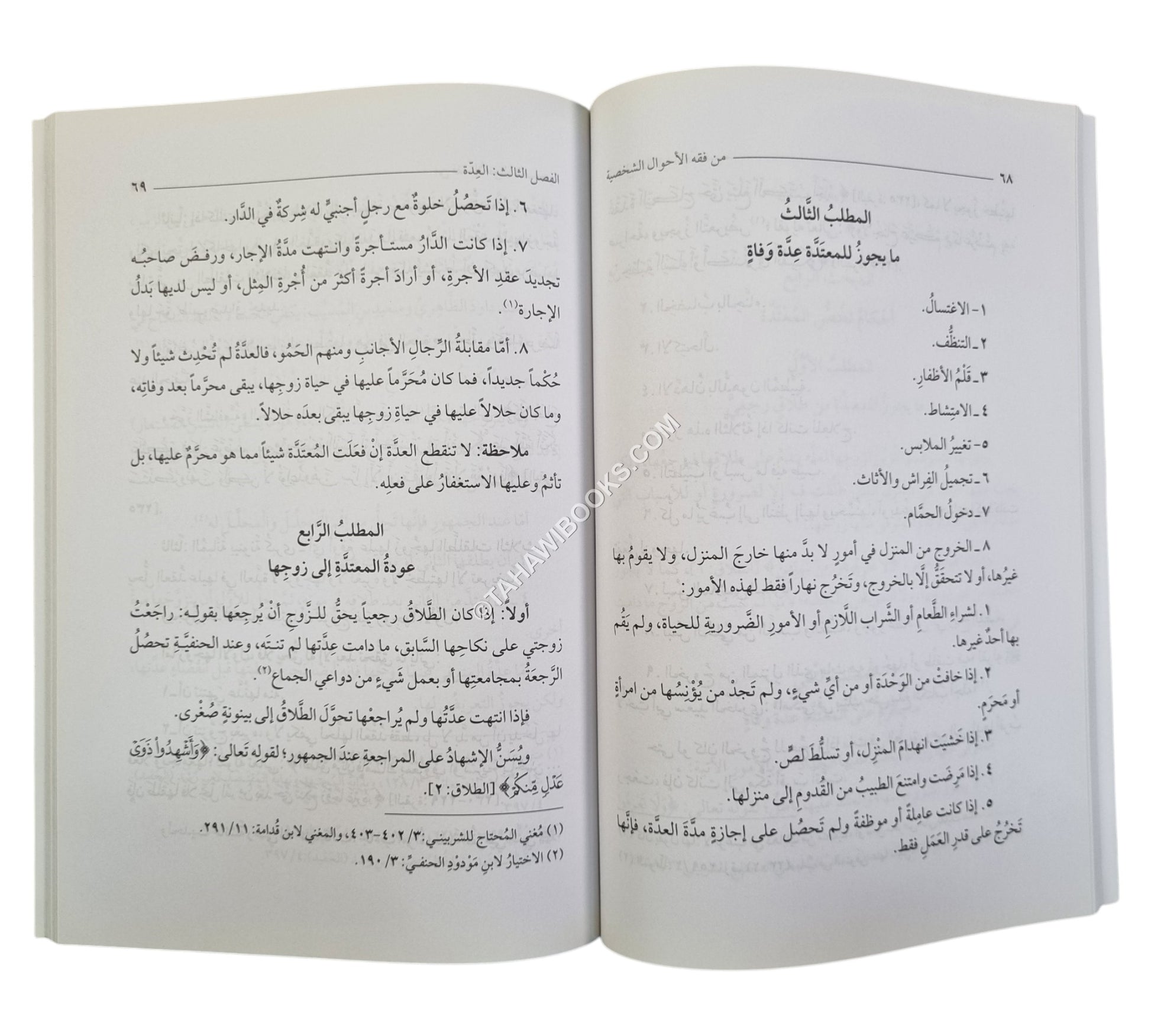 الآثار المترتبة على انحلال الزوجية ومنها النسب والحضانة