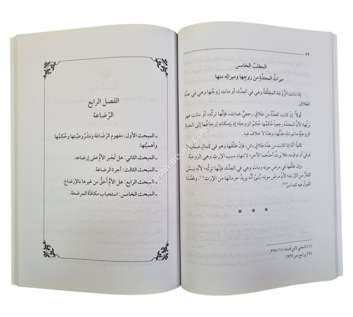 الآثار المترتبة على انحلال الزوجية ومنها النسب والحضانة