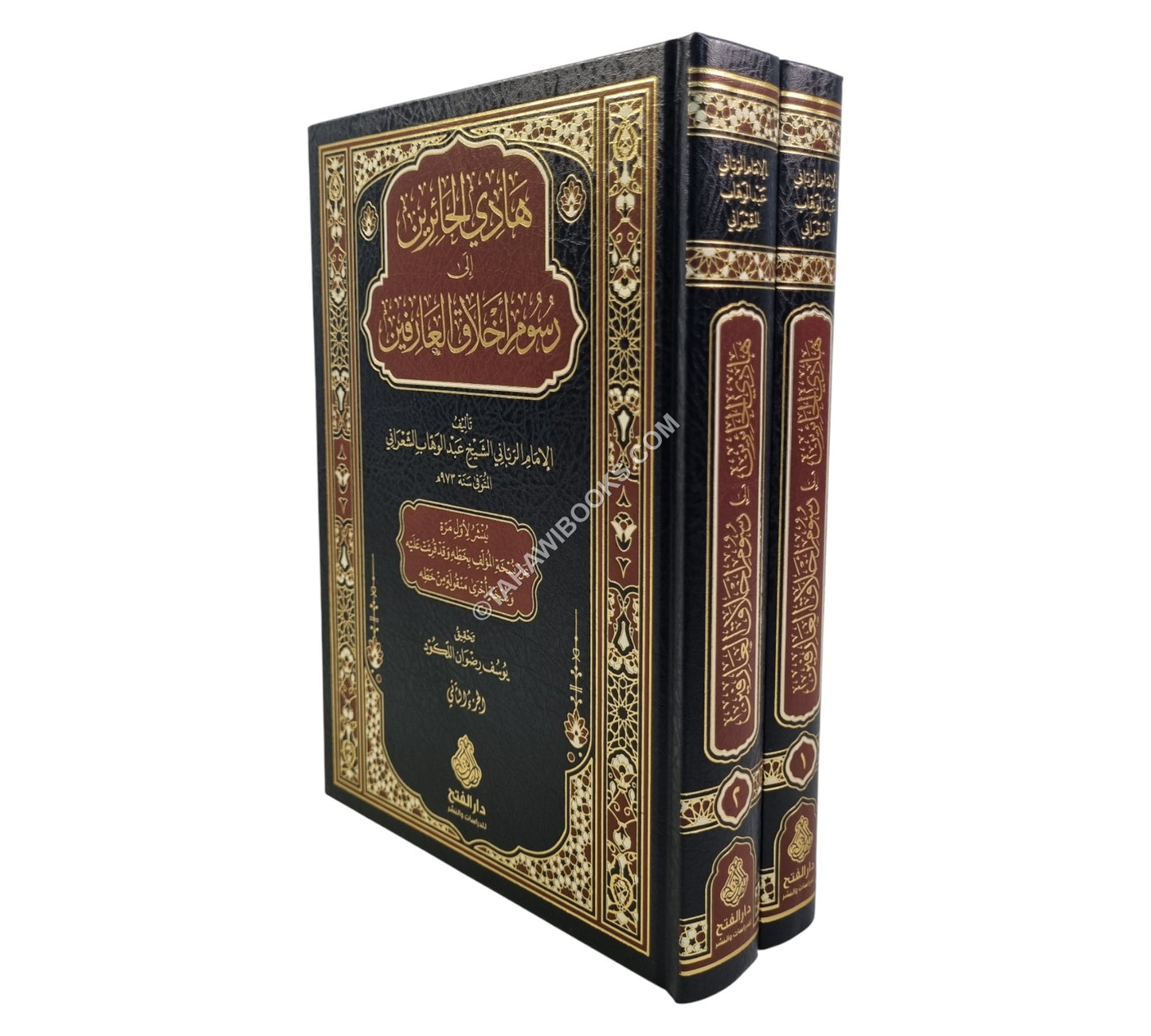 هادي الحائرين إلى رسوم أخلاق العارفين