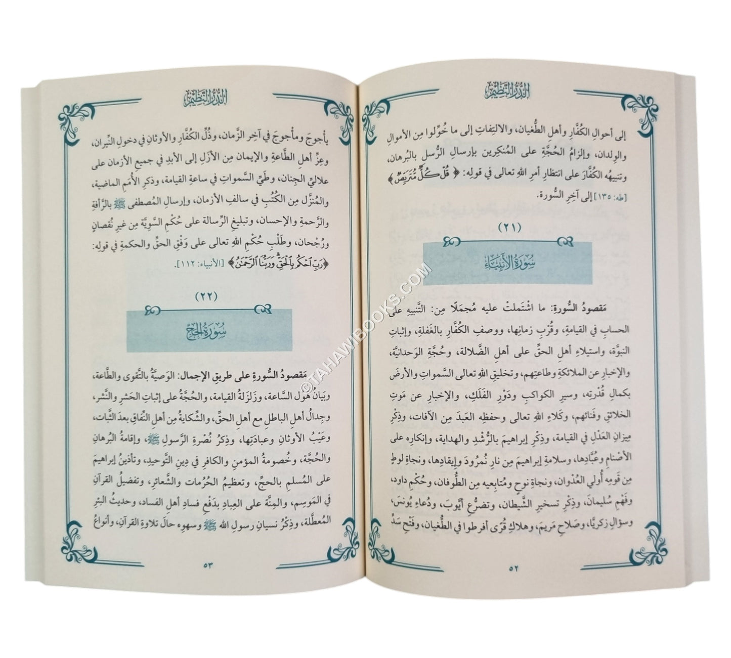 الدر النظيم المرشد إلى مقاصد القرآن العظيم