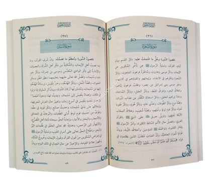 الدر النظيم المرشد إلى مقاصد القرآن العظيم