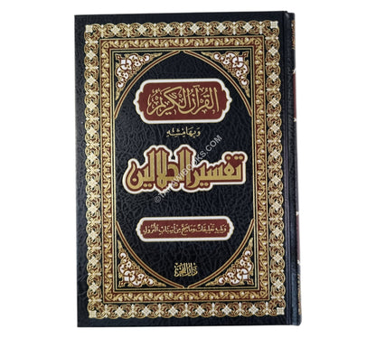 تفسير الجلالين-الفجر دمشق