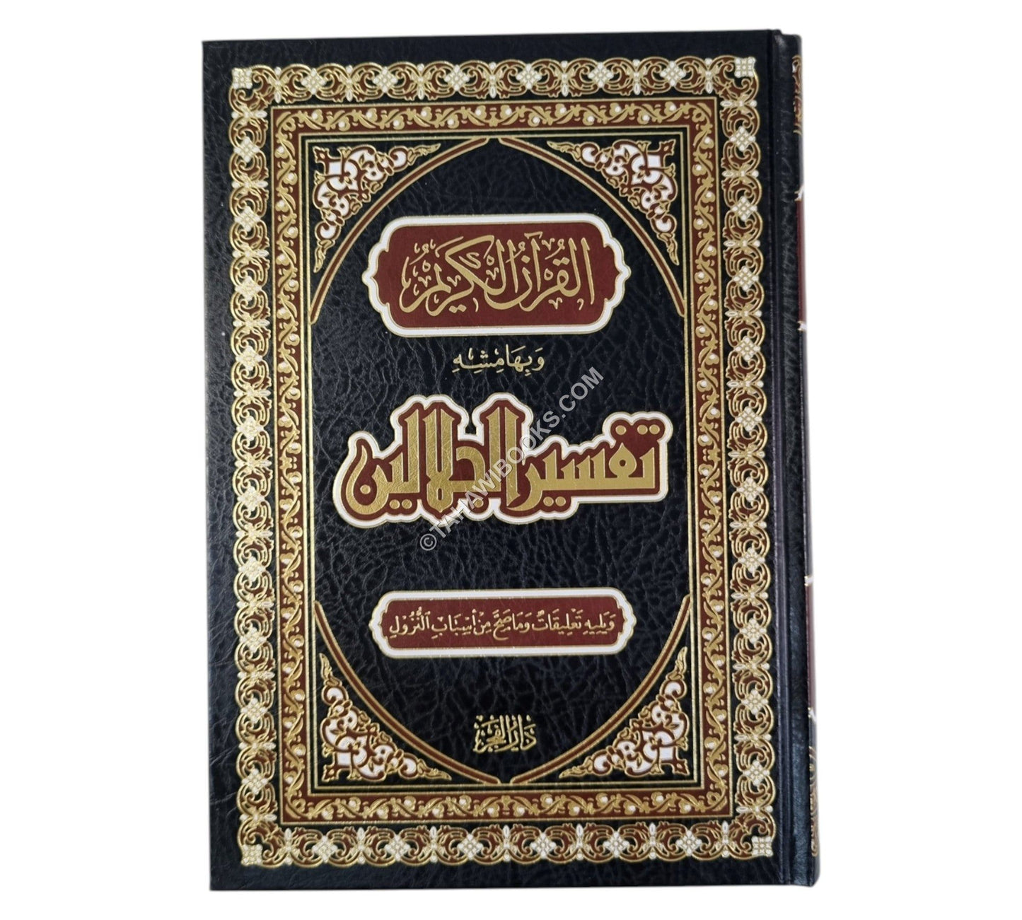 تفسير الجلالين-الفجر دمشق