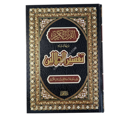 تفسير الجلالين-الفجر دمشق