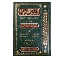 البلاغة الواضحة مع الاجوبة-الفيحاء