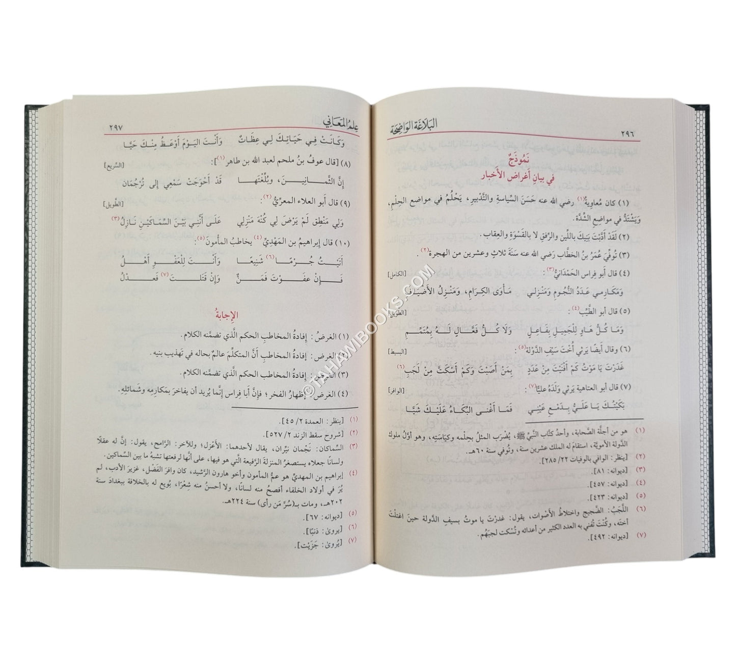 البلاغة الواضحة مع الاجوبة-الفيحاء