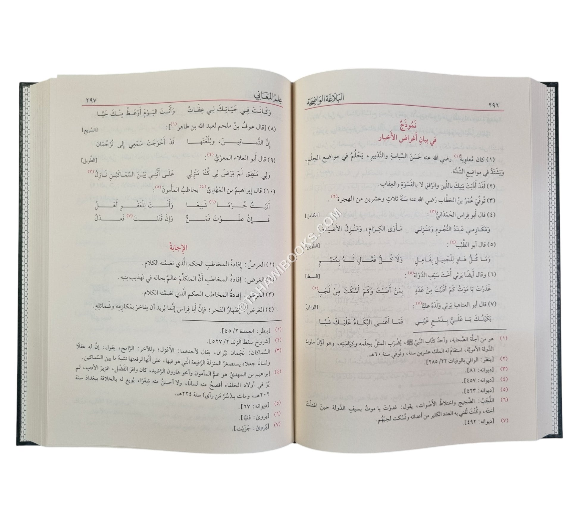 البلاغة الواضحة مع الاجوبة-الفيحاء