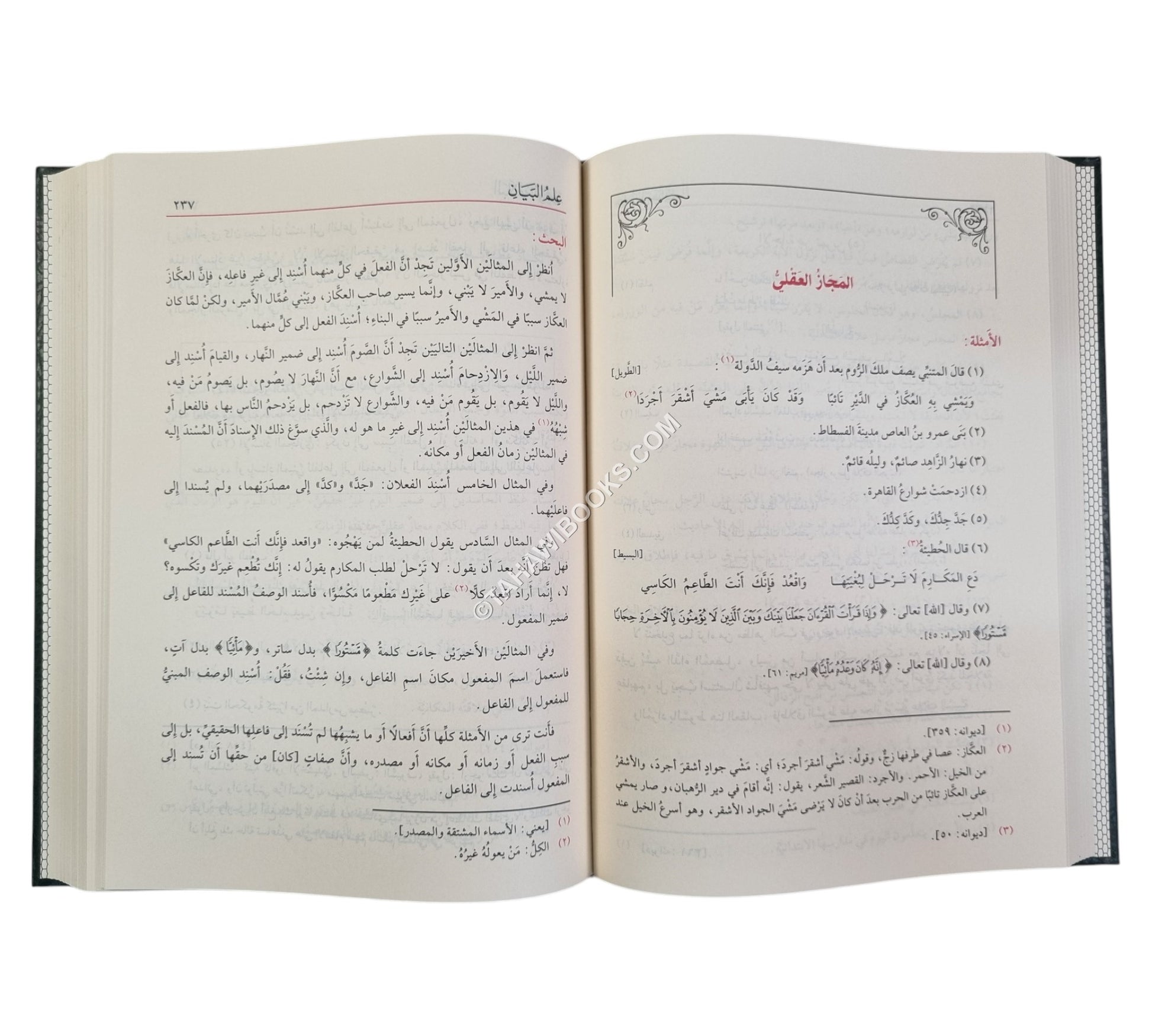البلاغة الواضحة مع الاجوبة-الفيحاء